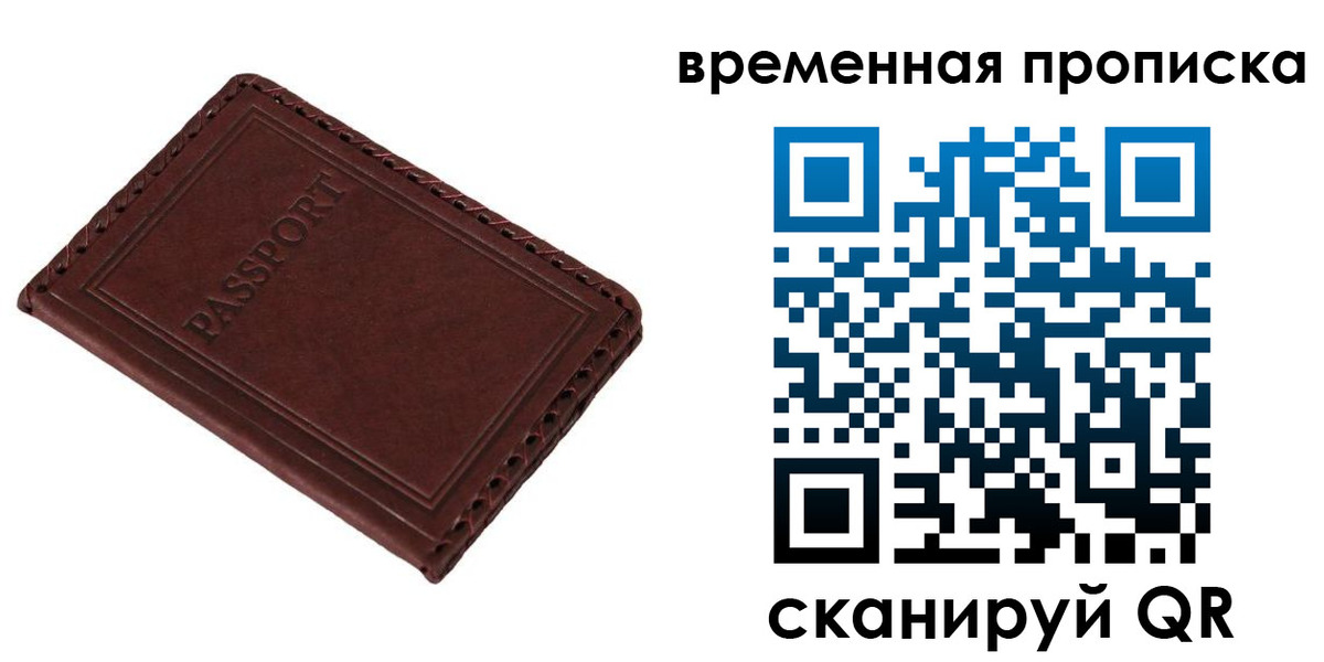 прописка для работы в Шатуре